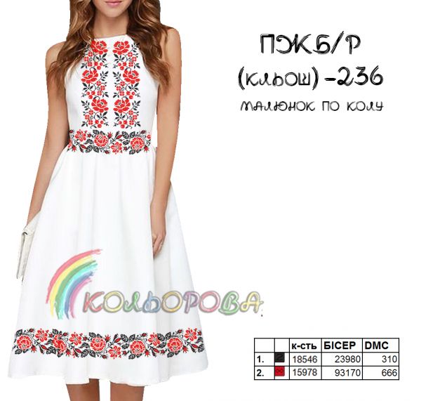 Плаття без рукавів кльош  № 236 (заготовка не пошита)