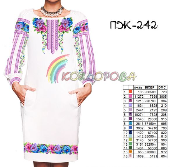 Плаття жіноче з рукавами №242 (заготовка не пошита)