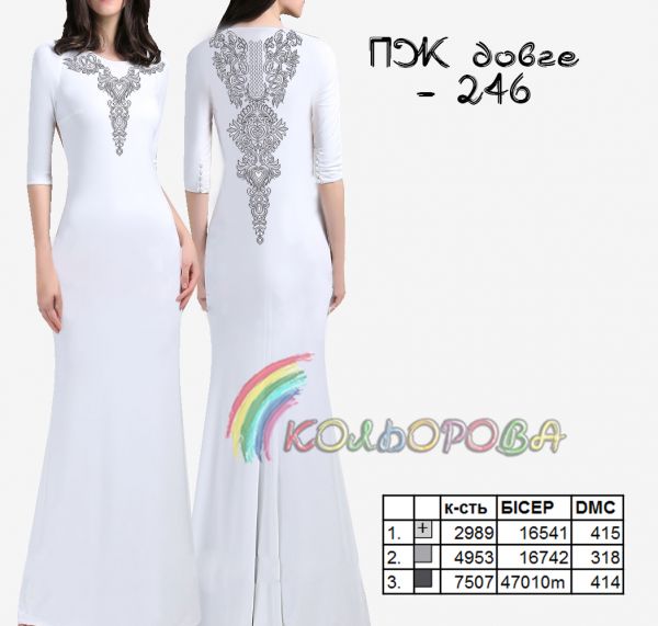 Плаття жіноче з рукавами довге  №246 (заготовка не пошита)