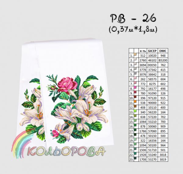 Рушник на ікону (весільний) №26