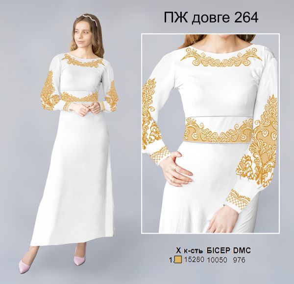 Плаття жіноче з рукавами довге  №264 (заготовка не пошита)