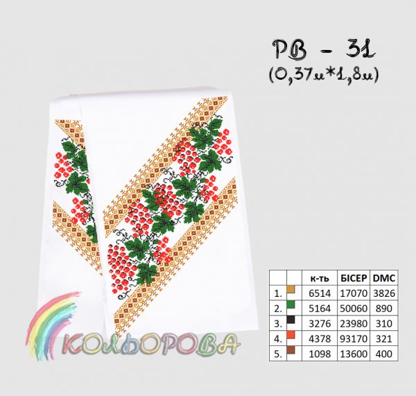 Рушник на ікону (весільний) №31