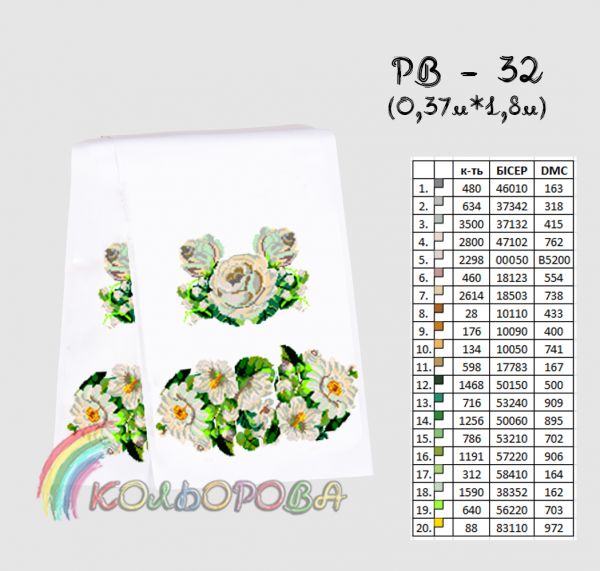 Рушник на ікону (весільний) №32