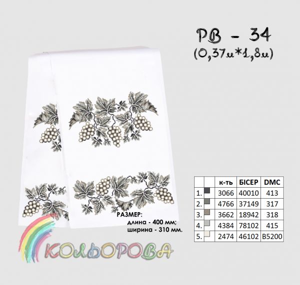 Рушник на ікону (весільний) №34