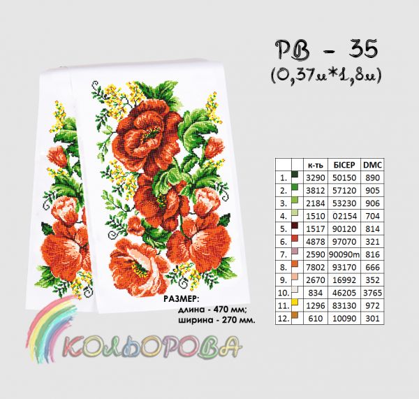 Рушник на ікону (весільний) №35