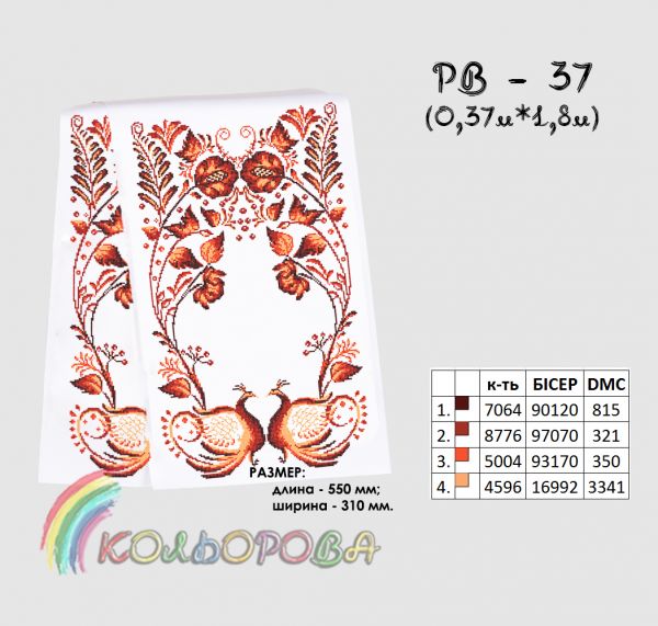 Рушник на ікону (весільний) №37