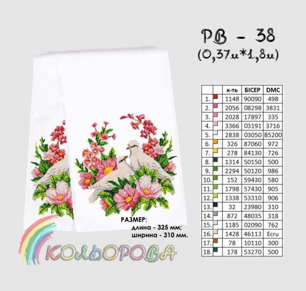 Рушник на ікону (весільний) №38