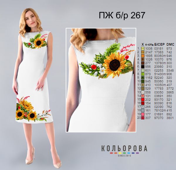 Плаття без рукавів №267  (заготовка не пошита)