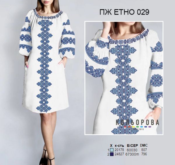 Плаття жіноче ЕТНО  №29  (заготовка не пошита)