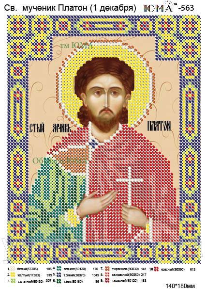Схема для вишивки Св. Платон Схема для вишивки Св. Платон