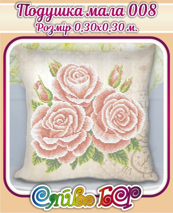Подушка маленька №8