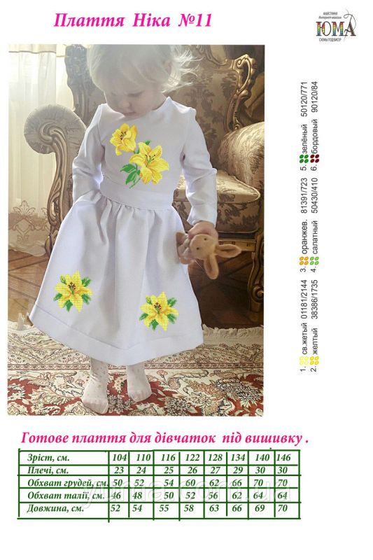 Сукня під вишивку Ніка №11 Сукня під вишивку Ніка №11