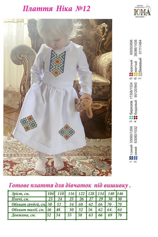 Сукня під вишивку Ніка №12 Сукня під вишивку Ніка №12