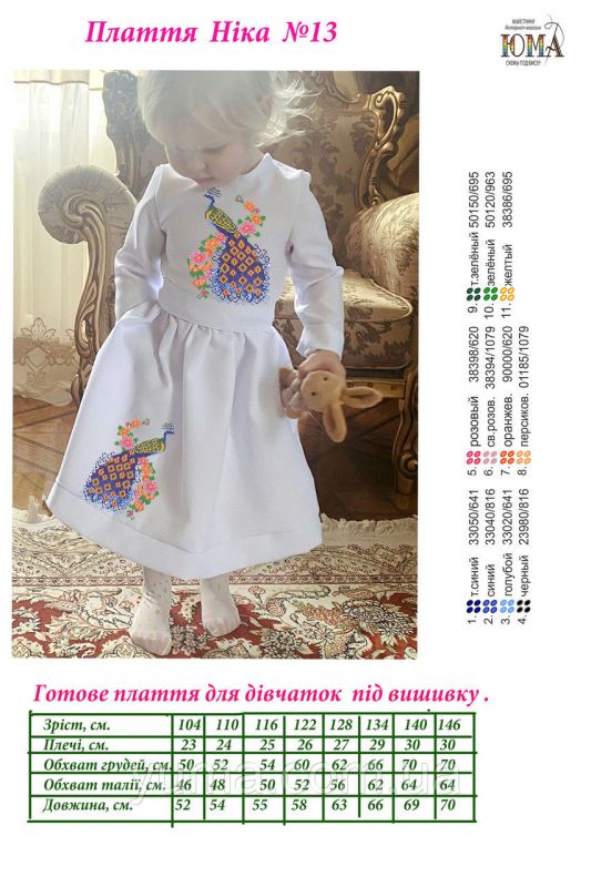 Сукня під вишивку Ніка №13 Сукня під вишивку Ніка №13