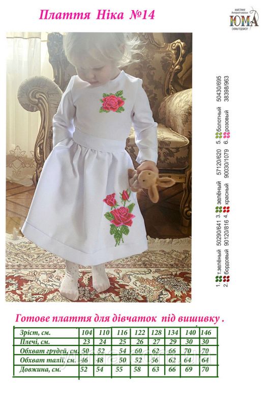 Сукня під вишивку Ніка №14 Сукня під вишивку Ніка №14