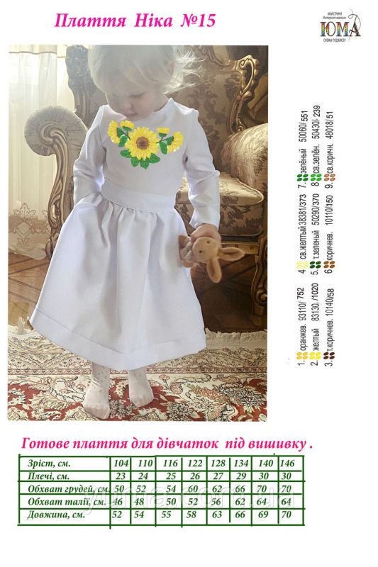 Сукня під вишивку Ніка №15 Сукня під вишивку Ніка №15