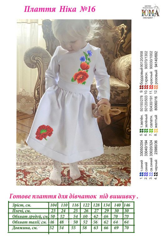 Сукня під вишивку Ніка №16 Сукня під вишивку Ніка №16