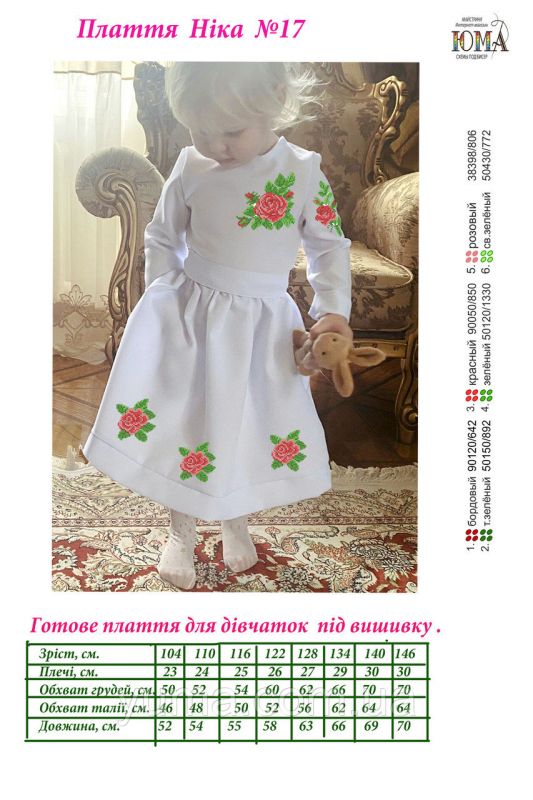 Сукня під вишивку Ніка №17 Сукня під вишивку Ніка №17