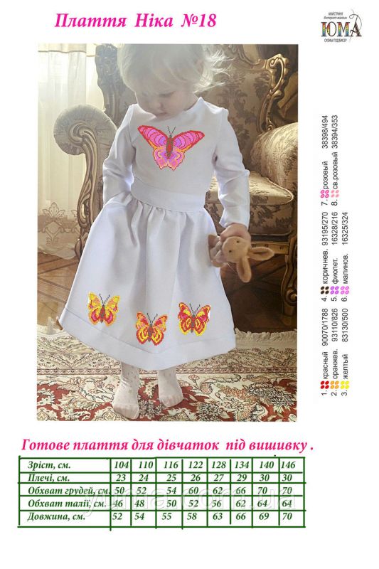 Сукня під вишивку Ніка №18 Сукня під вишивку Ніка №18