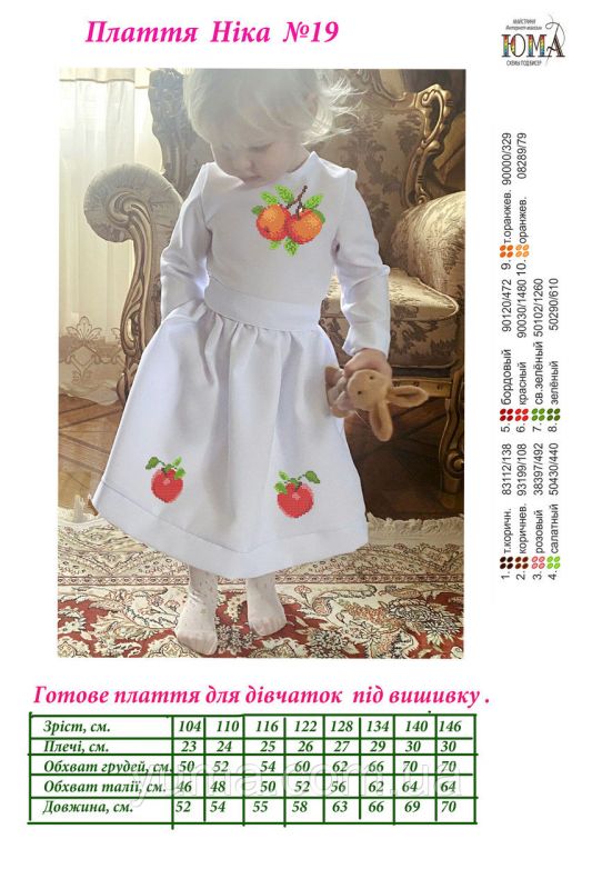 Сукня під вишивку Ніка №19 Сукня під вишивку Ніка №19