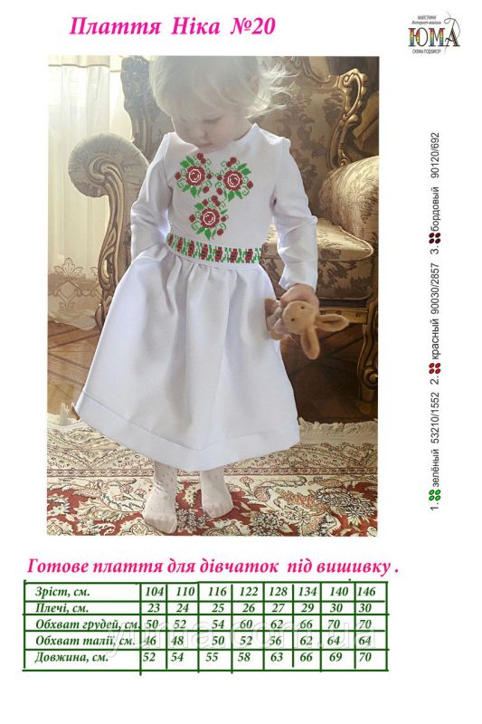 Сукня під вишивку Ніка №20 Сукня під вишивку Ніка №20