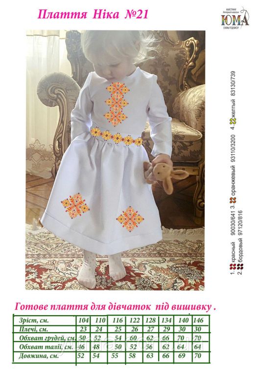 Сукня під вишивку Ніка №21 Сукня під вишивку Ніка №21