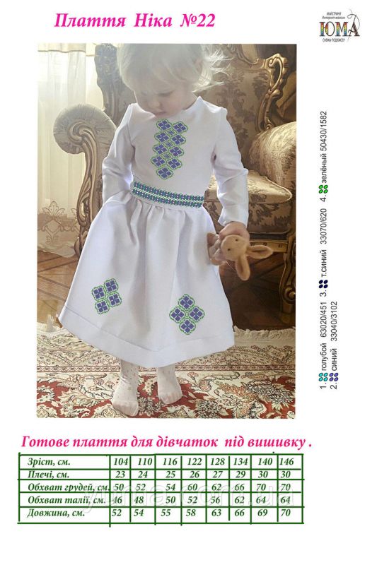Сукня під вишивку Ніка №22 Сукня під вишивку Ніка №22