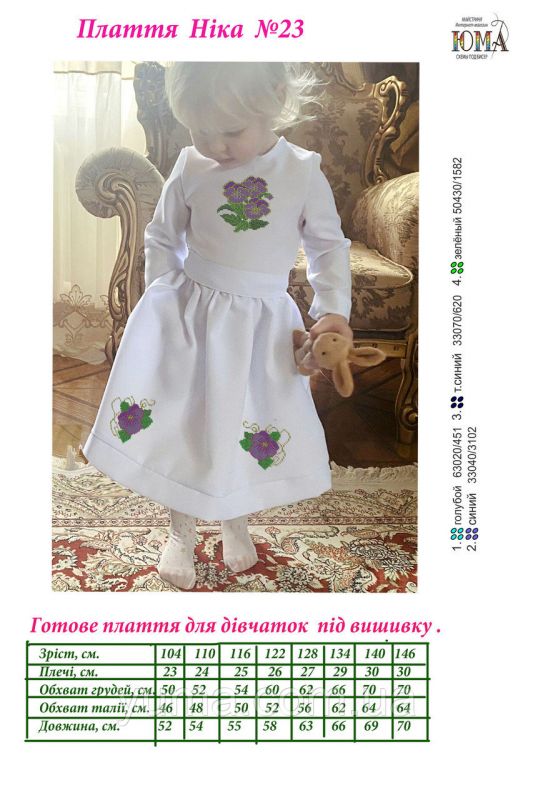 Сукня під вишивку Ніка №23 Сукня під вишивку Ніка №23