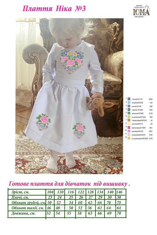 Сукня під вишивку Ніка №3 Сукня під вишивку Ніка №3