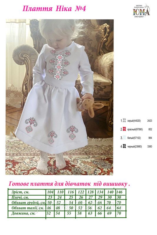 Сукня під вишивку Ніка №4 Сукня під вишивку Ніка №4