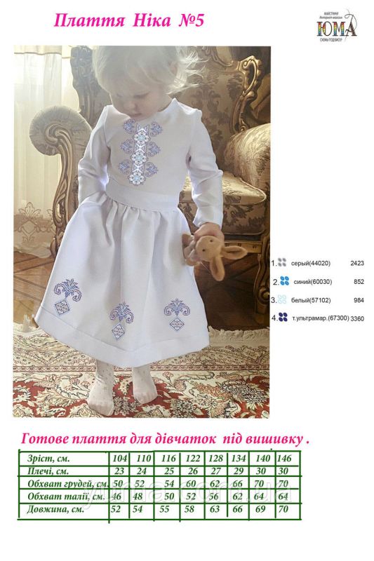 Сукня під вишивку Ніка №5 Сукня під вишивку Ніка №5