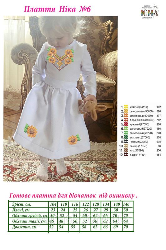 Сукня під вишивку Ніка №6 Сукня під вишивку Ніка №6