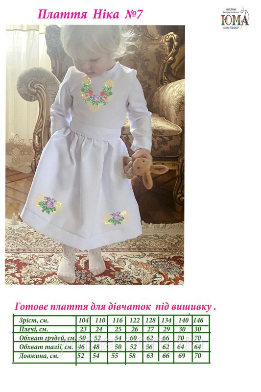 Сукня під вишивку Ніка №7 Сукня під вишивку Ніка №7