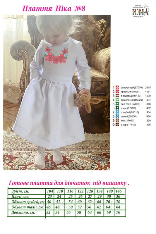 Сукня під вишивку Ніка №8 Сукня під вишивку Ніка №8