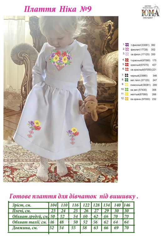 Сукня під вишивку Ніка №10 Сукня під вишивку Ніка №10