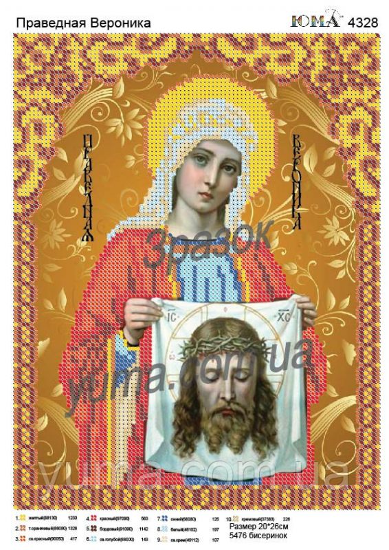Схема для вишивки Св. Вероніка Схема для вишивки Св. Вероніка
