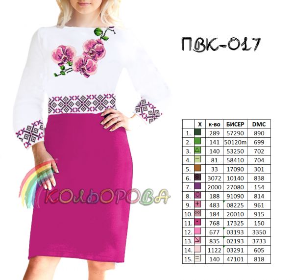 Плаття жіноче відрізне комбіноване  №17 (заготовка не пошита)