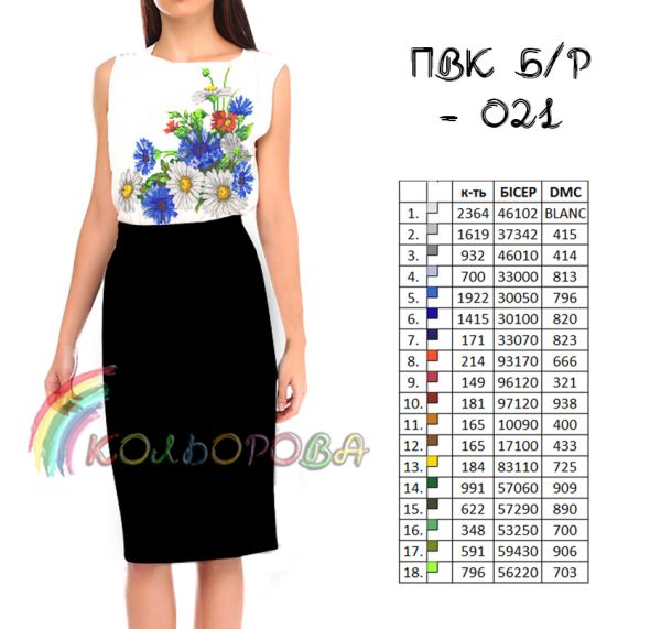 Плаття відрізне комбіноване  без рукавів №21 (заготовка не пошита)