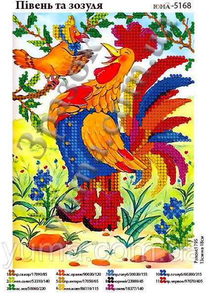 Схема для вишивки Півень та Зозуля Схема для вишивки Півень та Зозуля