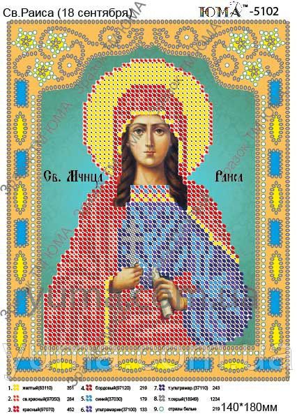 Схема для вишивки Св. Раїса Схема для вишивки Св. Раїса