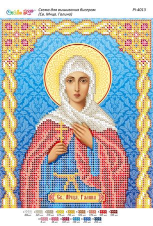 Схема для вишивки Св. Мчця. Галина (част. Виш.)
