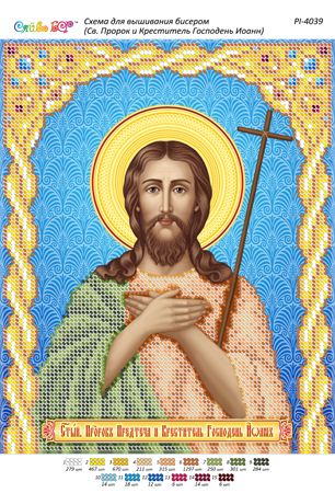 Схема для вишивки Св. Пророк і Хреститель Іоанн Предтеча