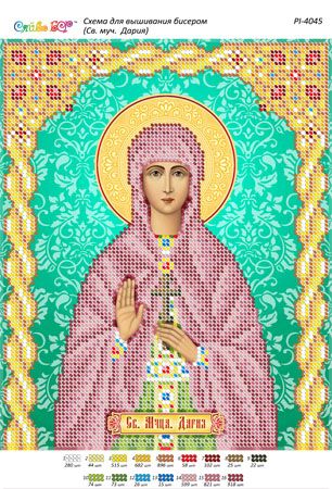 Схема для вишивки Св. Мчця. Дарія