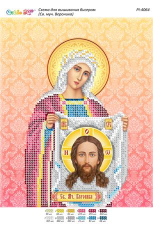 Схема для вишивки Св. Муч. Вероніка