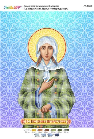 Схема для вишивки Св. Блаженна Ксенія Петербурзька
