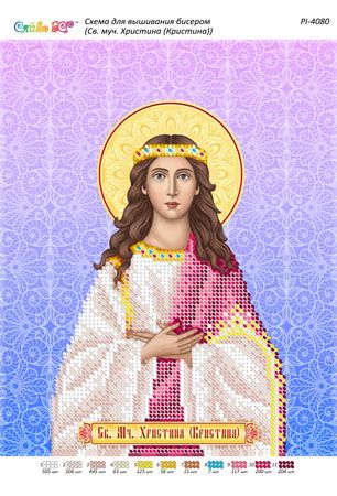 Схема для вишивки Свята мучениця Христина