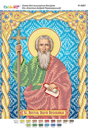 Схема для вишивки Св. Апостол Андрій Первозванний