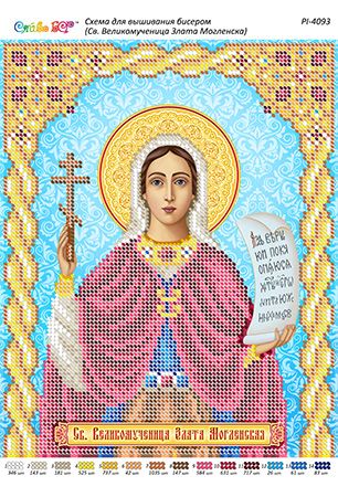 Схема для вишивки Св. Великомучениця Злата Могленська