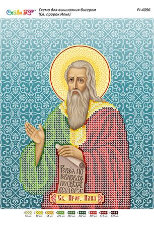 Схема для вишивки Св. Пророк Ілля
