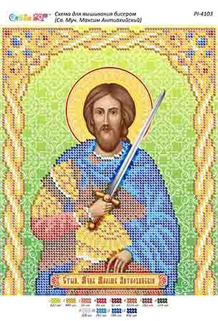 Схема для вишивки Св. муч. Максим Антіохійський